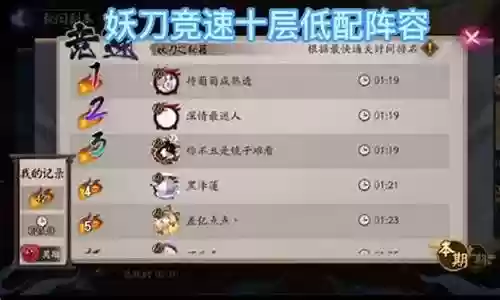 阴阳师妖刀十层阵容插图