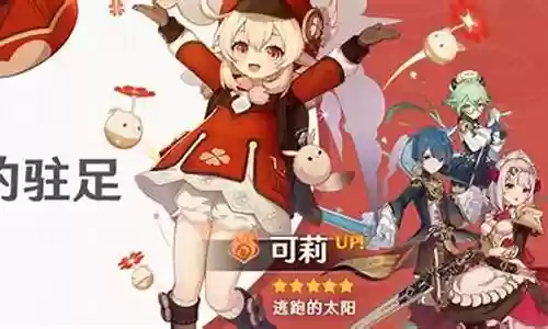 可莉和小聚阵容搭配插图