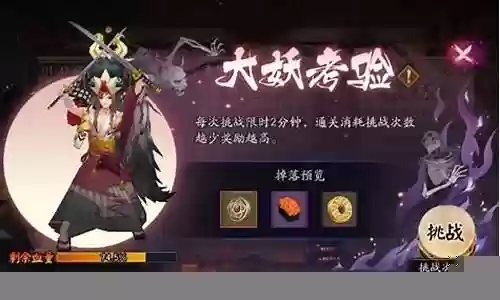 大妖考验阵容插图