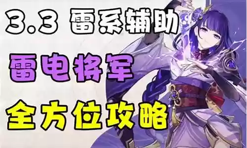 雷电将军被钟离阵容搭配插图