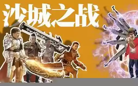 沙城之战最强阵容搭配