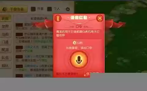 梦幻西游语音红包在哪