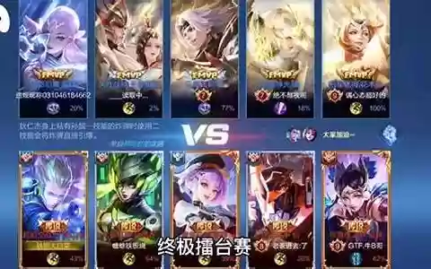 终极擂台无败绩阵容怎么搭配