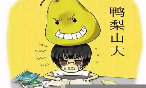 鸭梨山大阵容插图