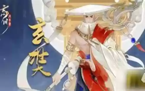 四阴玄奘阵容搭配攻略