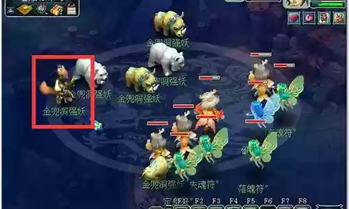 梦幻西游金兜洞漏怪插图