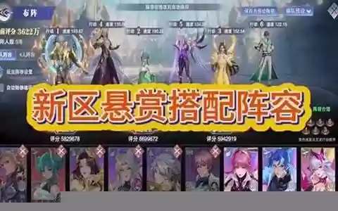 武魂对决悬赏最佳阵容搭配