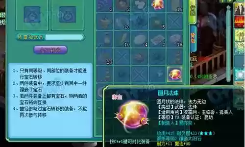 神武装备宝石可拆除吗插图