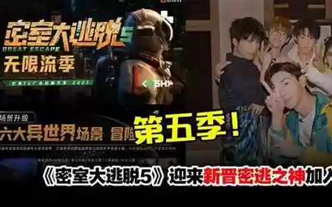 密逃3阵容