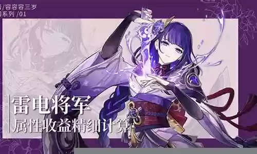 雷电将军阵容图插图
