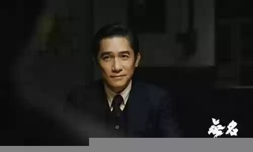 无名 演员阵容搭配图片插图