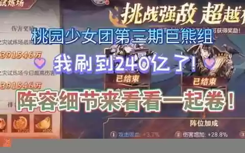 三幻桃园试炼阵容搭配