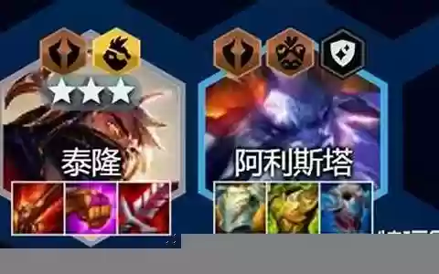 云顶泰隆阵容