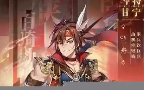 甘宁搭配什么紫将阵容