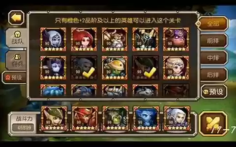 17章精英本阵容