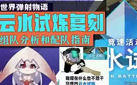 云水试炼阵容搭配图解高清