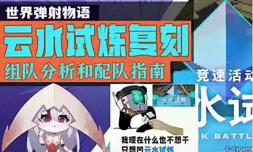 云水试炼阵容搭配图解高清插图
