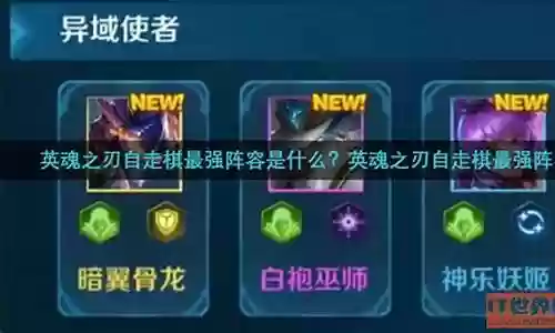英魂之刃最强阵容插图
