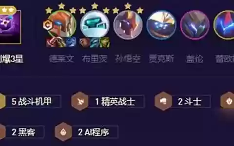 机甲德莱文阵容搭配