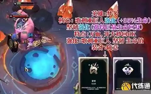 英雄强势阵容搭配攻略
