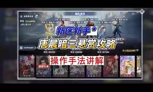 暗三悬赏最强阵容搭配插图