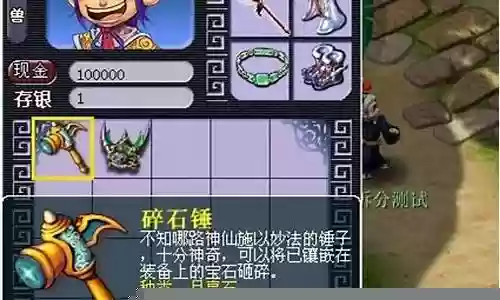 梦幻西游12段的碎石锤插图