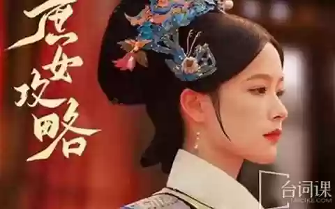 庶女攻略电视剧阵容