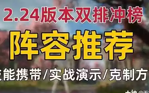 三排无敌阵容