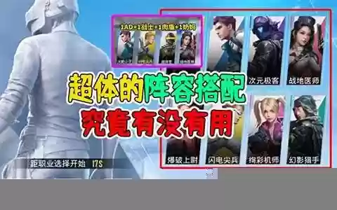 和平精英后排阵容搭配推荐