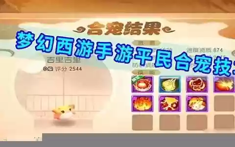 梦幻西游升85技巧