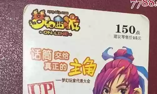 梦幻西游1万5点卡插图