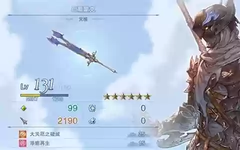 碧蓝幻想巴尔武器