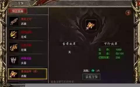 暗黑挂机梦幻装备属性