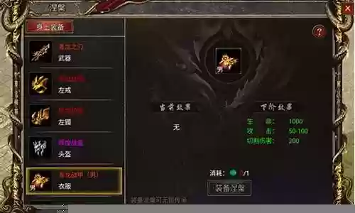 暗黑挂机梦幻装备属性插图