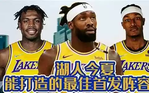 故湖人阵容