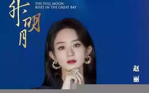 央视中秋晚会阵容王源