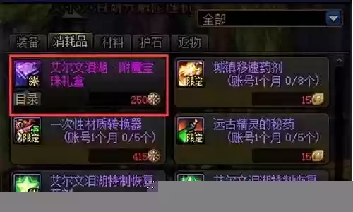dnf念帝武器用什么宝珠插图