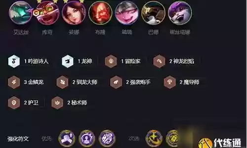 训龙大师怎么搭配阵容插图