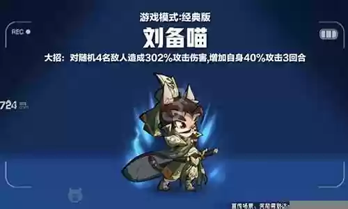 喵三国最强阵容搭配插图