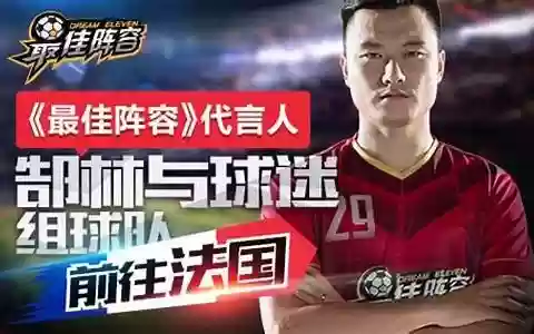 最佳阵容巅峰郜林技能