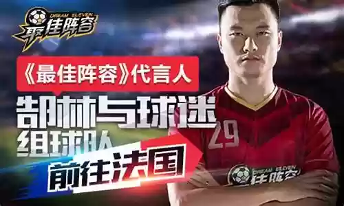 最佳阵容巅峰郜林技能插图