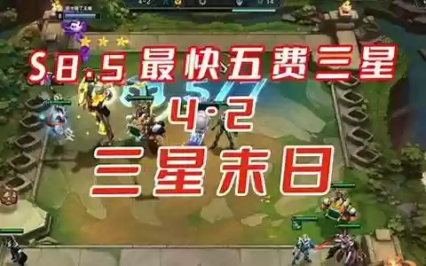 云顶之奕高费阵容