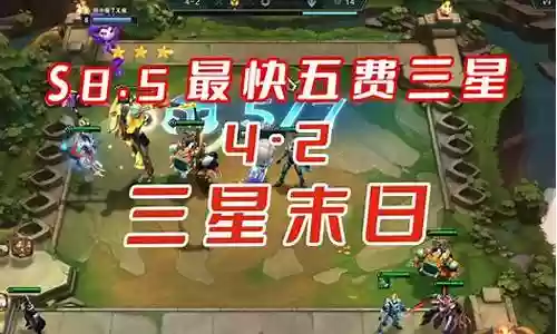云顶之奕高费阵容插图