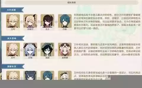 魈阵容搭配万叶