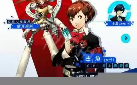 女神异闻录3选项攻略