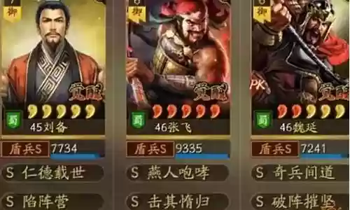 魏延张飞阵容组合插图