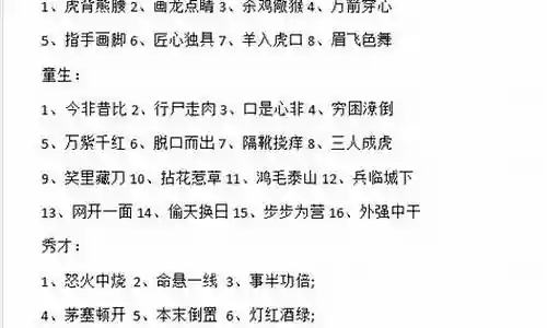 看图知成语秀才攻略插图