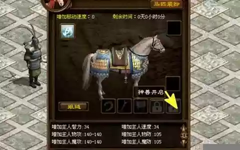 盛世征途怀旧版马匹装备