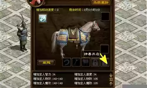 盛世征途怀旧版马匹装备插图