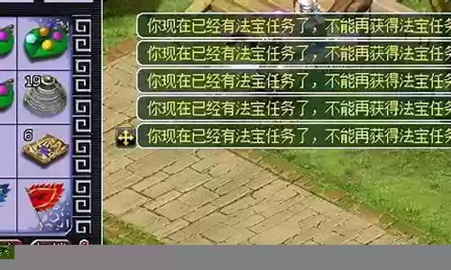 梦幻西游在领法宝任务插图
